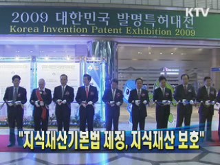 정 총리 "지식재산기본법 제정, 지식재산 보호"