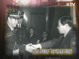 1970년 서울경찰국, 지방 초등학교와 자매결연