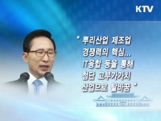 이 대통령 "기능인 우대 풍토 조성해야"
