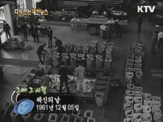체신의 날(61')