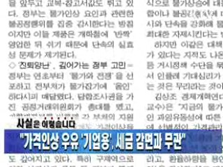 "가격인상 우유 '기업용' 세금 감면과 무관"