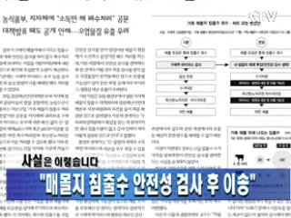 "매몰지 침출수 안전성 검사 후 이송"