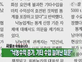 "낙농수익 증가, 기타 수입 늘어난 때문"