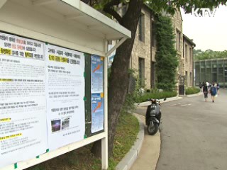 대학 적립금 공개…정부 "등록금 인하 유도"