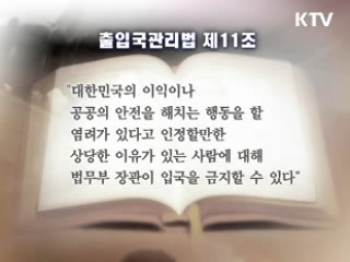 '방문철회' 유도···입국불허 배제 안해 