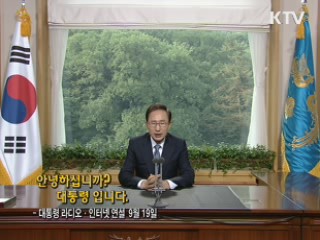 이 대통령 74차 라디오·인터넷 연설 다시 듣기