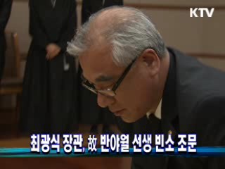 최광식 장관, 故 반야월 선생 빈소 조문