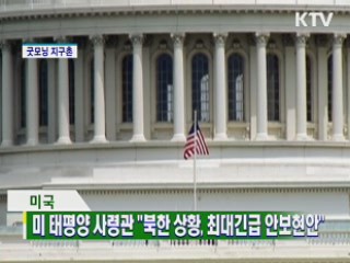 굿모닝 지구촌