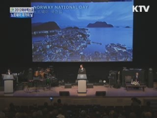 국가의 날 생중계 - 노르웨이