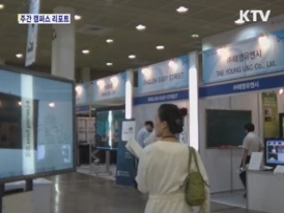 e-러닝 최대 국제 박람회 열려