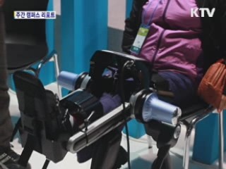 로봇의 모든 것 한자리에! [캠퍼스 리포트]