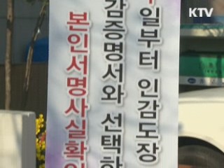 '본인서명사실 확인서' 내일부터 발급