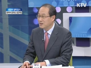 정부부처 업무보고 일정 확정 [새정부 정책 읽기]