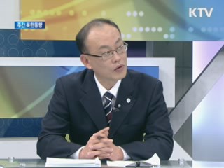 北, '국가적 중대조치' 의미는? [통일로 내일로]