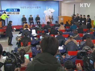 나로호 교신 성공