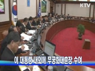 이 대통령 내외에 무궁화대훈장 수여