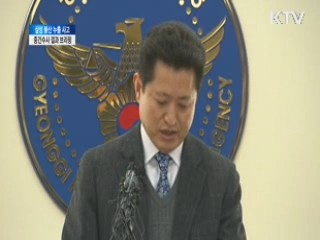 삼성 불산 누출 사고 중간 수사 결과 브리핑