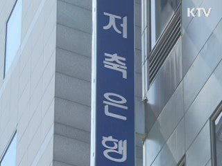 7월부터 2금융권도 연대보증 전면 폐지