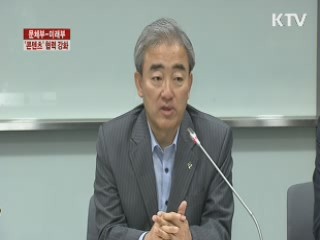 문체부-미래부, '콘텐츠 협력' 강화한다