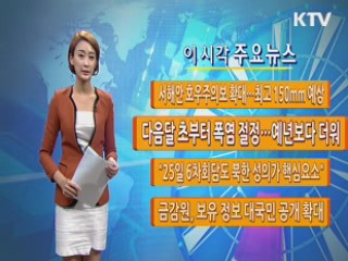 이 시각 주요뉴스 (124회)