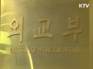 외교부, 탈북 지원 '한민족공동체팀' 신설