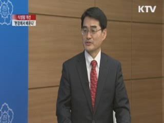 식생활 개선 '현장에서 배운다'