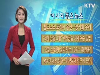 이 시각 주요뉴스 (736회)