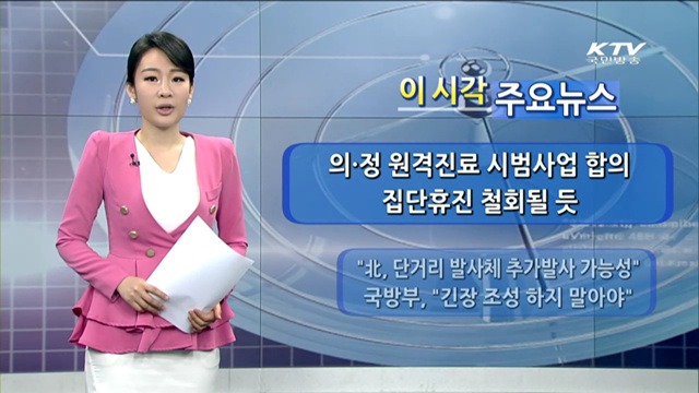 이 시각 주요뉴스 (1049회)