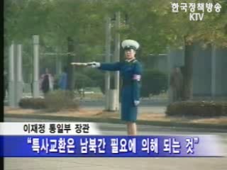 이재정 통일, `필요하면 특사교환`