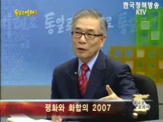 평화와 화합의 2007