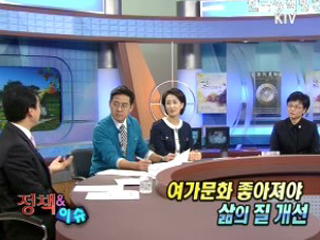 여가문화 좋아져야 삶의 질 개선