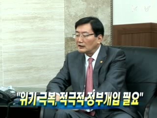 금융위원장 "위기 극복, 적극적 정부개입 필요" 