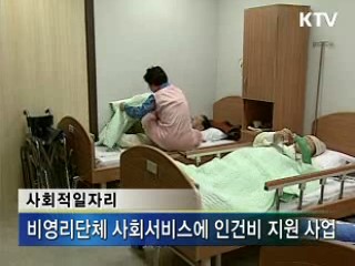 사회적일자리 1만여개로 확대