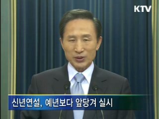 이 대통령, 1월 2일 신년연설