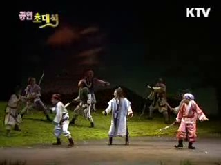 2009 국립창극단 젊은 창극 '로미오와 줄리엣'