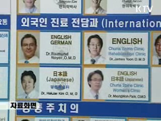 내달부터 외국인환자 유치·알선 허용