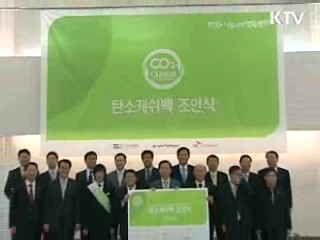 온실가스 줄인 만큼 포인트 혜택