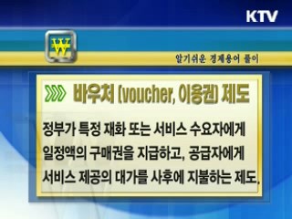 알기 쉬운 경제용어