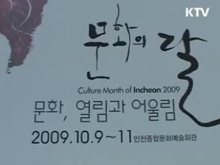 인천서 내일 '문화의 날' 기념식