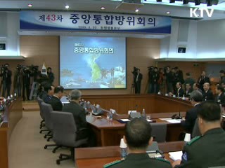 G20 대비 총력안보태세 구축