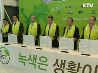 저탄소 경기·관람…'녹색 스포츠' 구현