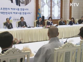 사회통합 10대 핵심 프로젝트 대안 제시