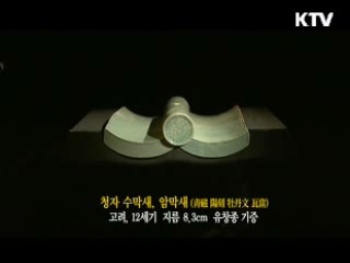 청자 수막새, 암막새 [한국의 유물]