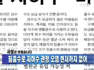 침출수로 지하수 관정 오염 현재까지 없어