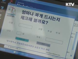 식약청, 저나트륨 급식주간 행사 실시