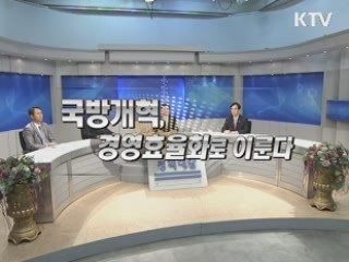 이용걸 국방부 차관에게 듣는다