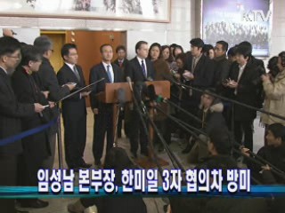 임성남 본부장, 한미일 3자 협의차 방미