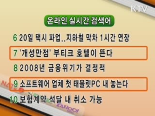 실시간 인터넷 검색어