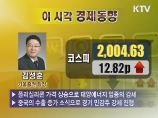 이 시각 경제동향