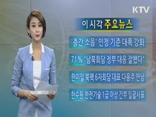 이 시각 주요뉴스 (21회)